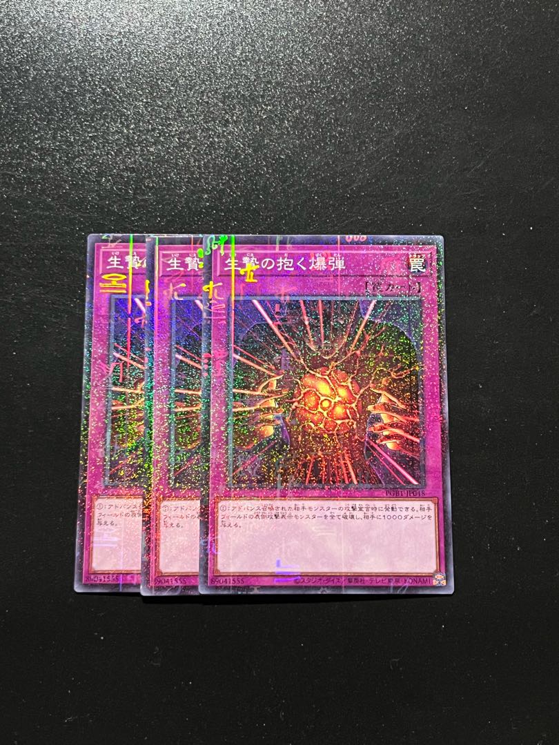 遊戯王スタジオ 3枚 生贄の抱く爆弾 ミレニアム JP048