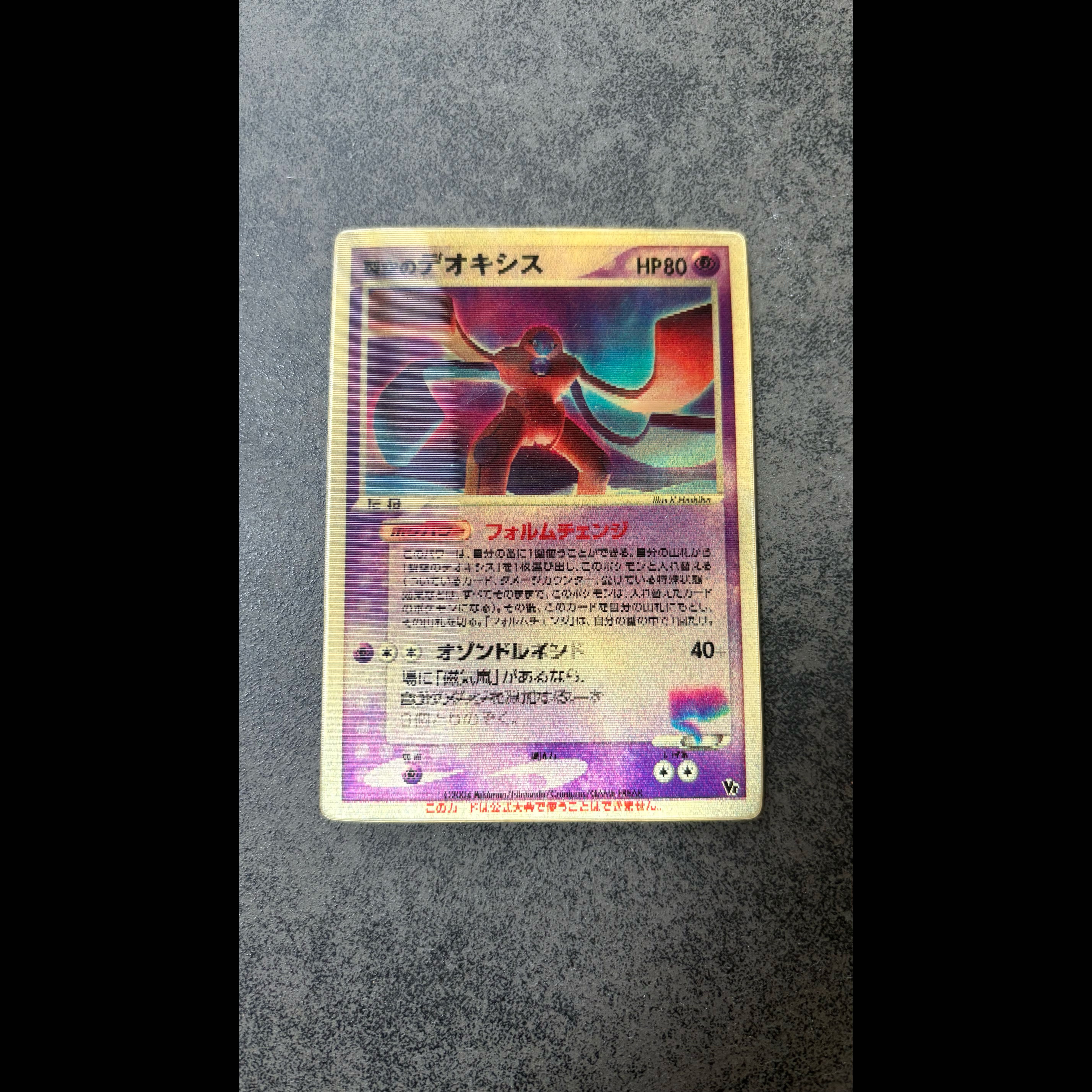[Rare & Hard to Find] Deoxys: Sky-Splitting 3D Form Change—Movie Release Commemorative VS Pack 1枚