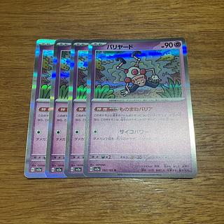 four flat objects (e.g. tickets, pieces of cloth, etc.) Mr. Mime R 122/165