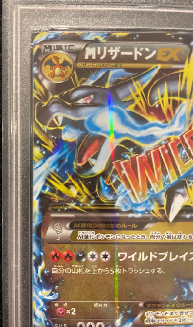 【PSA10】MリザードンEX RR 055/080