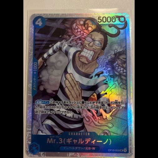 Mr.3 (Galadino) SR OP16-056 2枚