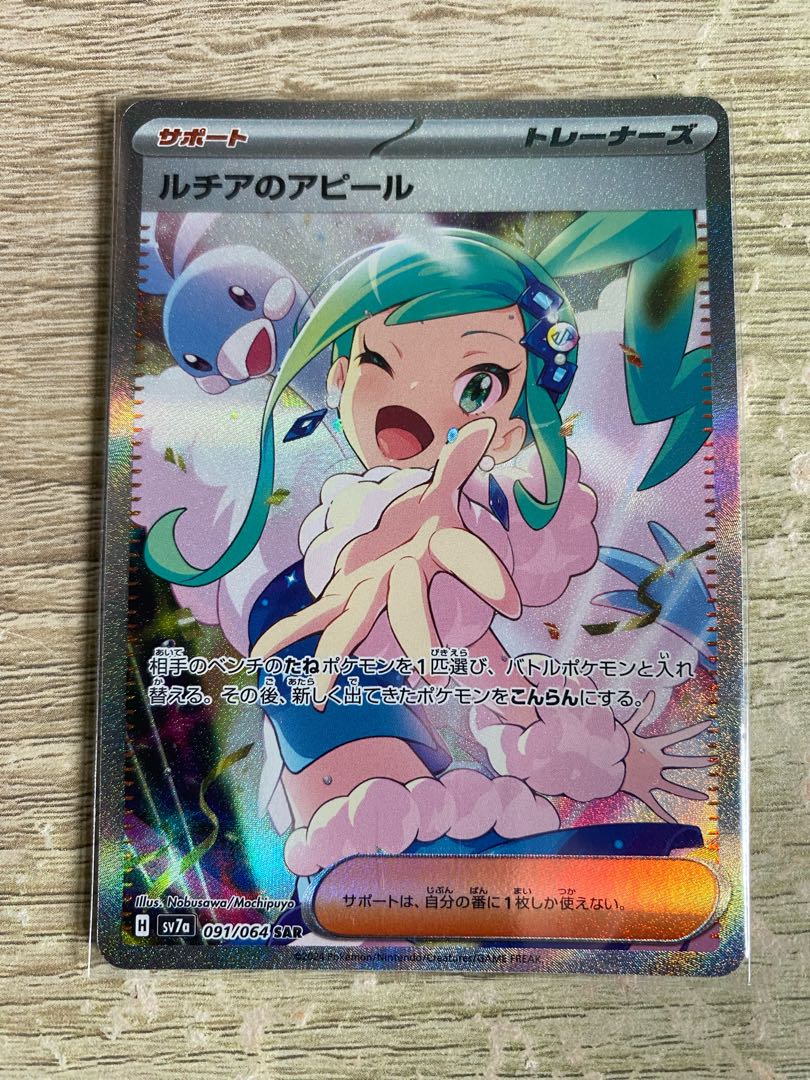 ルチアのアピール SAR 091/064 1枚