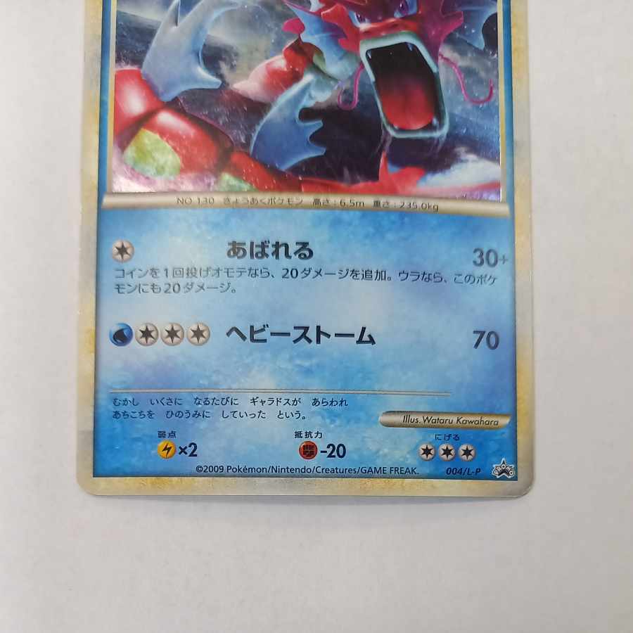 Feraligatr PROMO 004/L-P 1枚