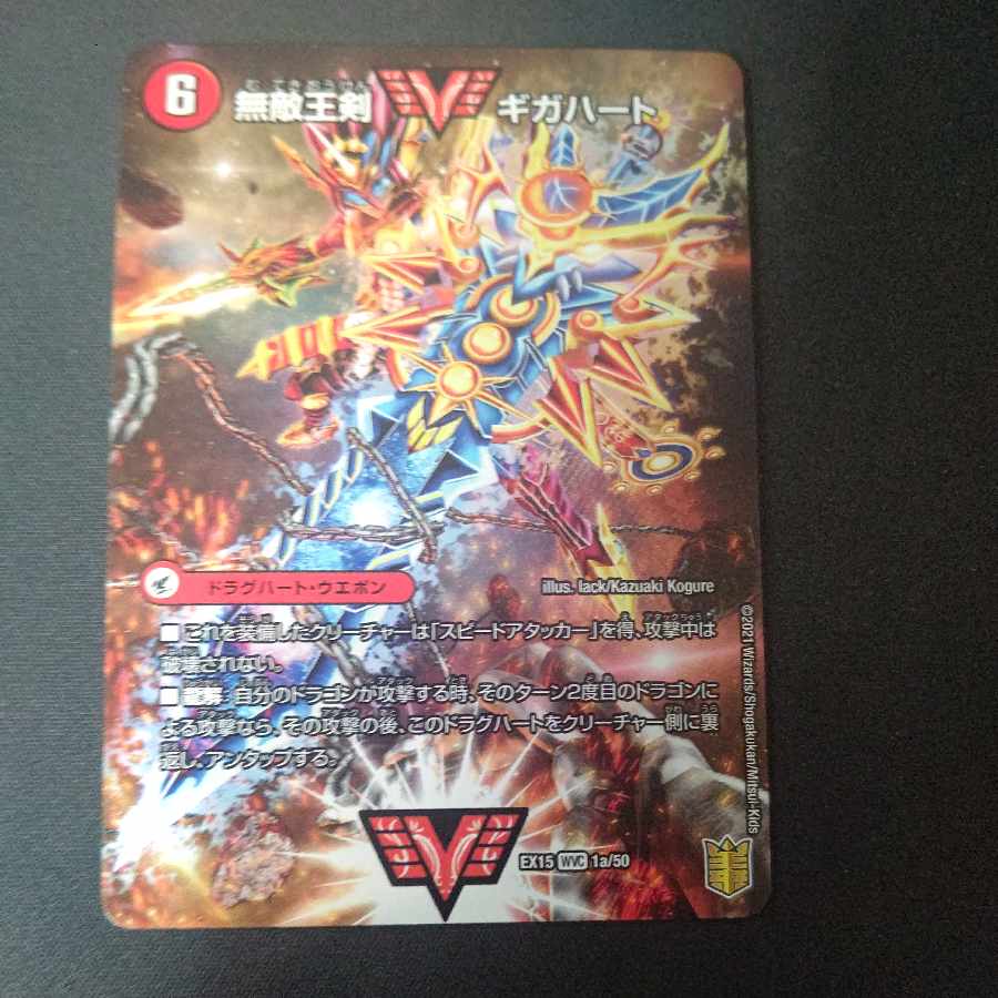 Invincible King Sword Giga Heart｜Strongest Hot Blooded Au Ginga WVC 1a/50｜1b/50