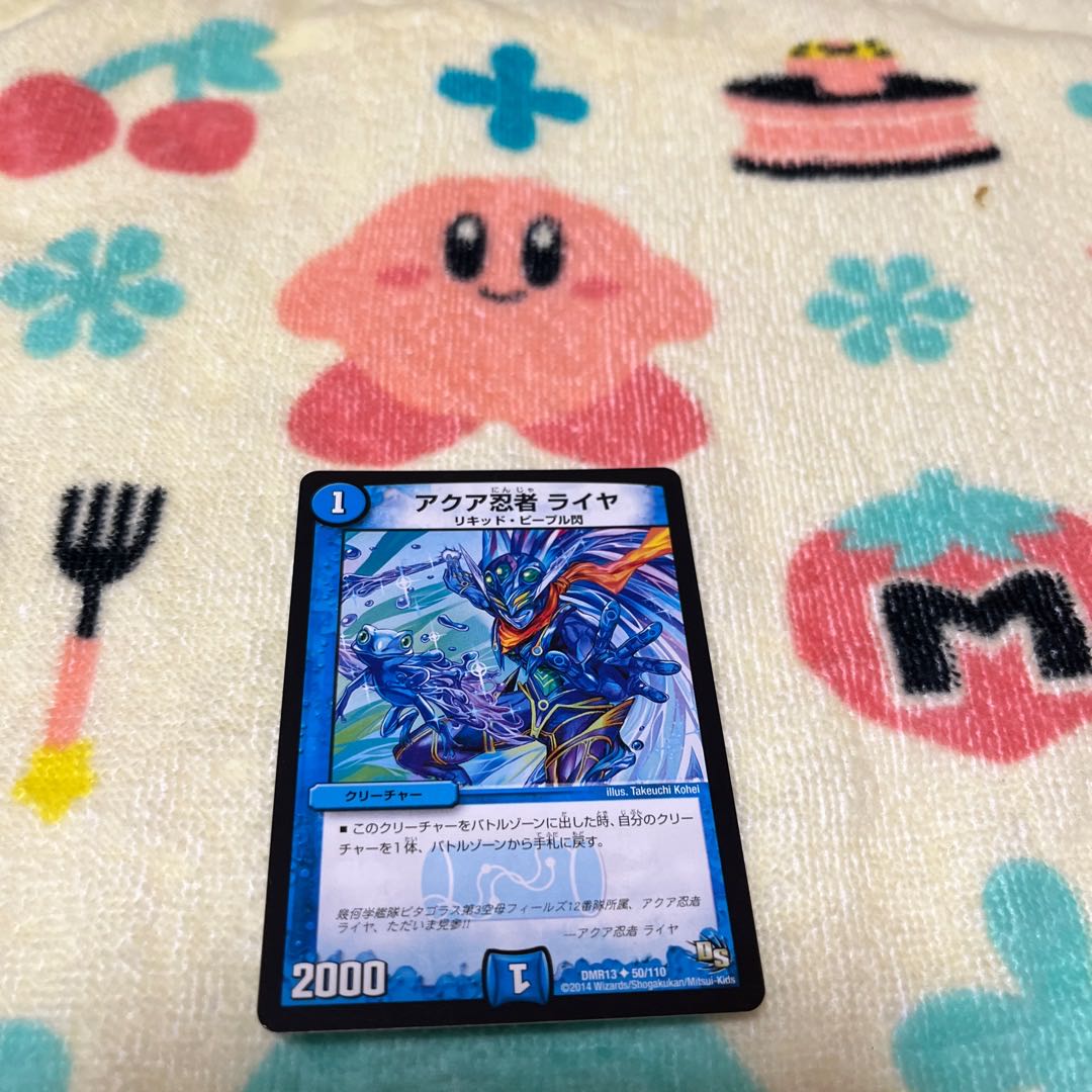 Aqua Ninja Raiya U 50/110 1枚