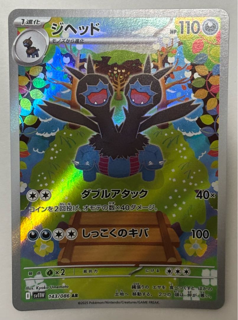 ジヘッド　AR 1枚