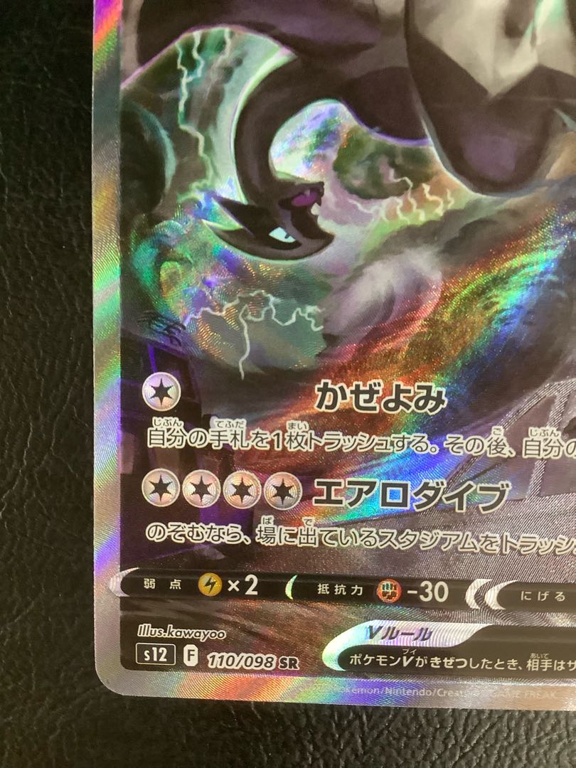 (微キズ) LugiaV SR 110/098