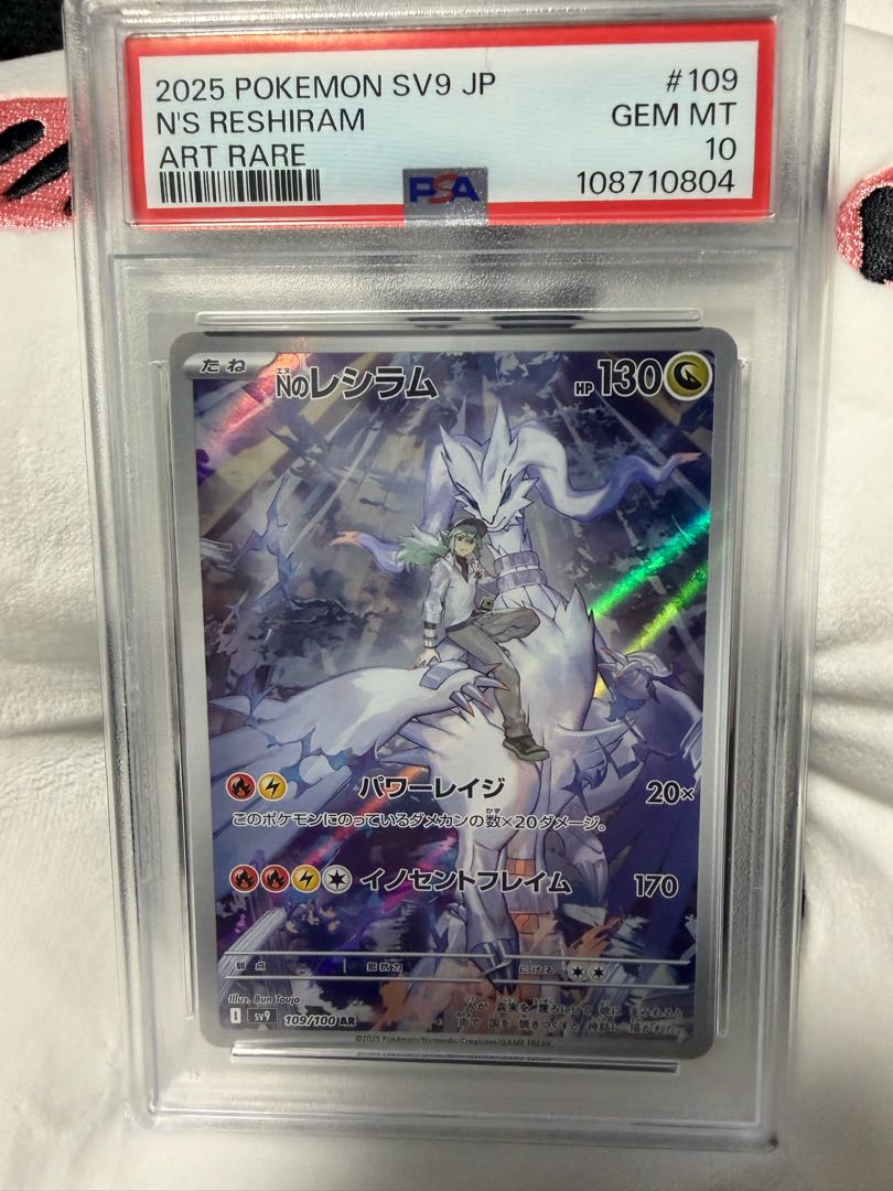 【PSA10】Nのレシラム AR 109/100 1枚