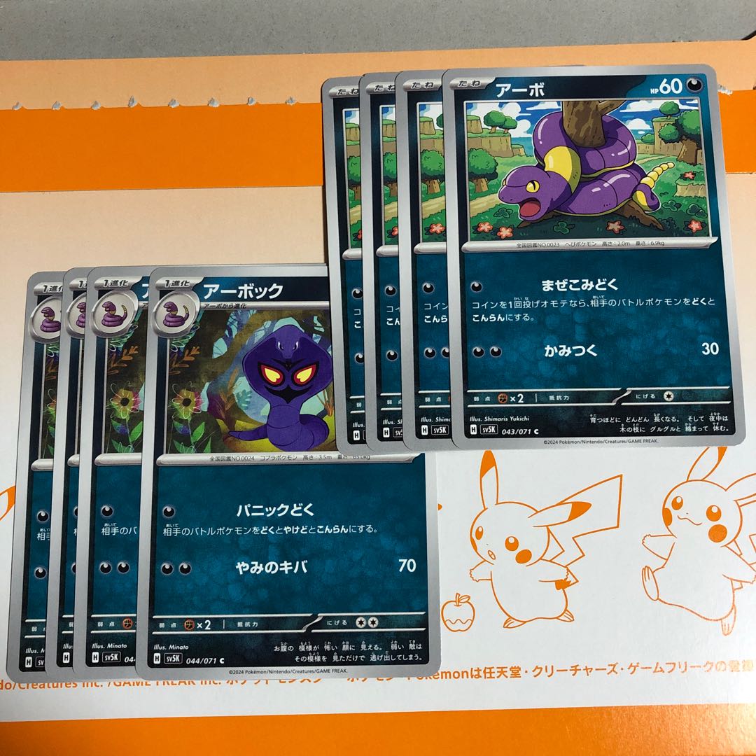 進化ライン アーボック C 044/071