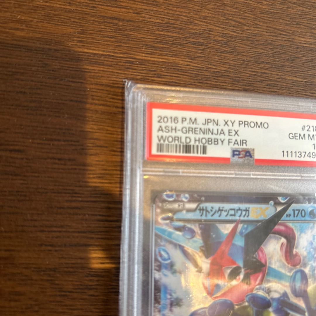 サトシのゲッコウガ　PSA10 218 1枚