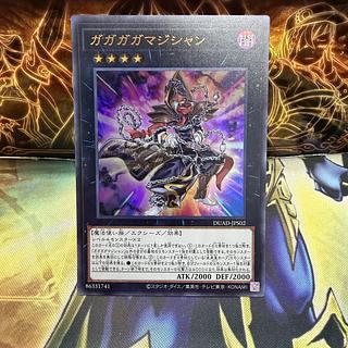 ガガガガマジシャン