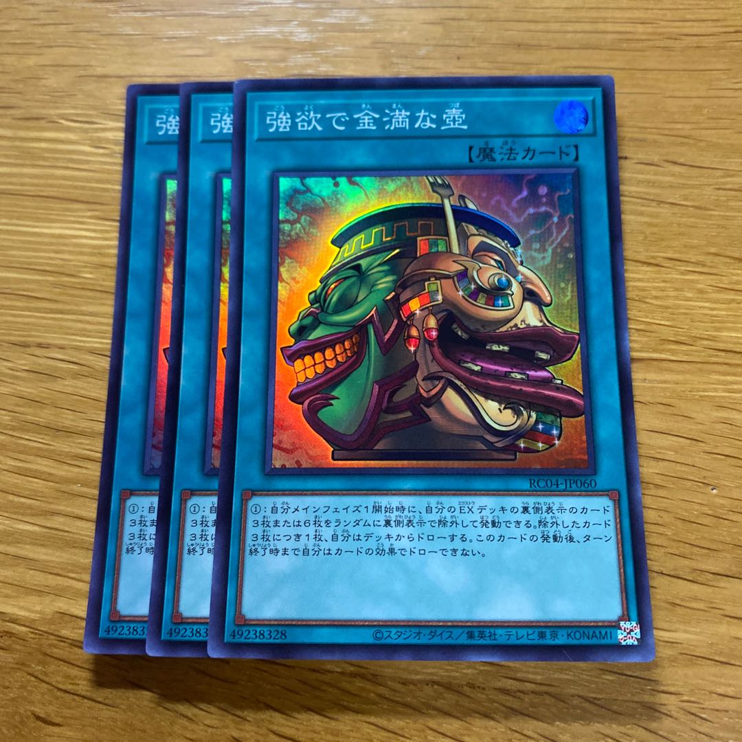 強欲で金満な壺 スーパーレア JP060 1枚