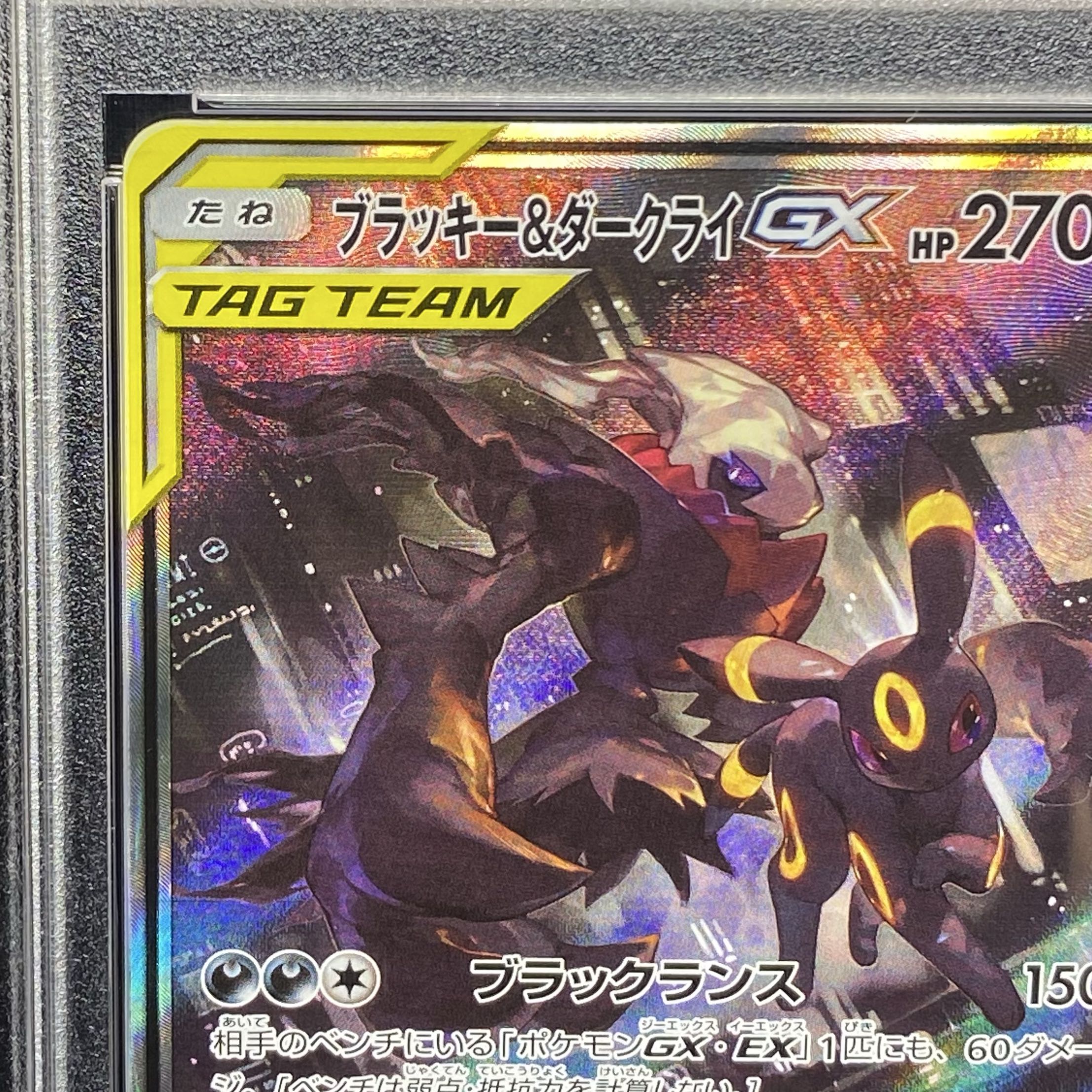 ブラッキー＆ダークライGX SR BGS10鑑定済〕ブラッキー＆ダークライGX(SA)【SR】{182/173}