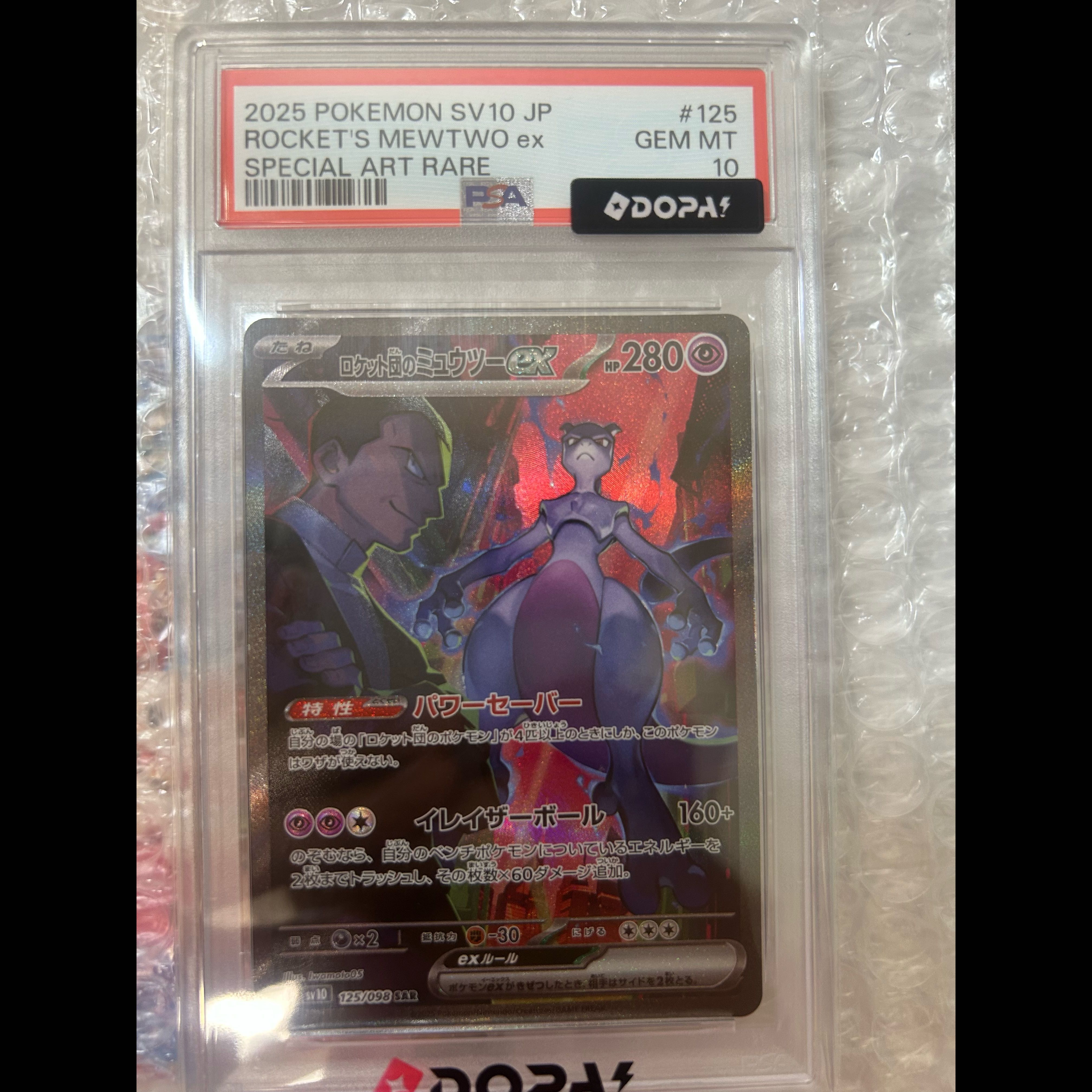 【PSA10】ロケット団のミュウツーex SAR 125/098 PSA10】ロケット団のミュウツーex SAR 125/098 1枚の通販 778111212