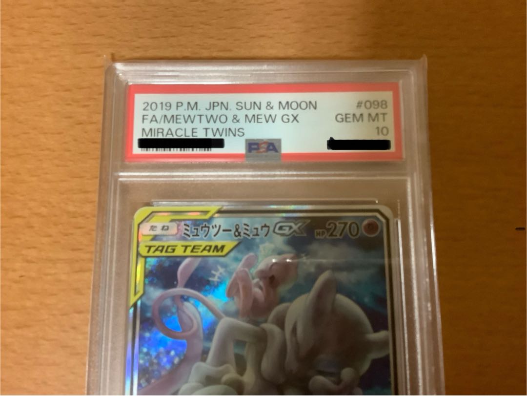 期間限定値下げ 【PSA10】ミュウツー＆ミュウGX SR 098/094