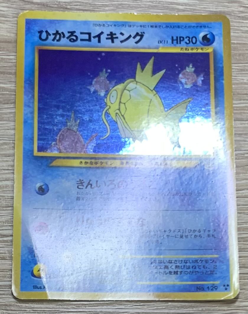 Neoシリーズのひかるコイキング ポケモンカード旧裏