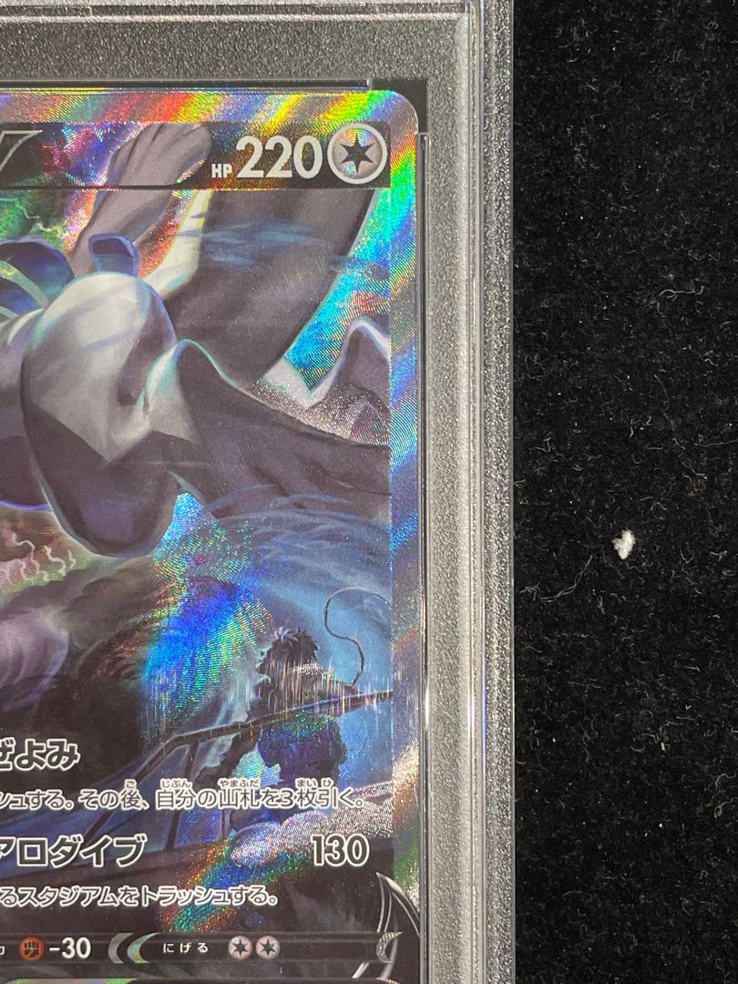 【PSA10】ルギアV SR 110/098 1枚