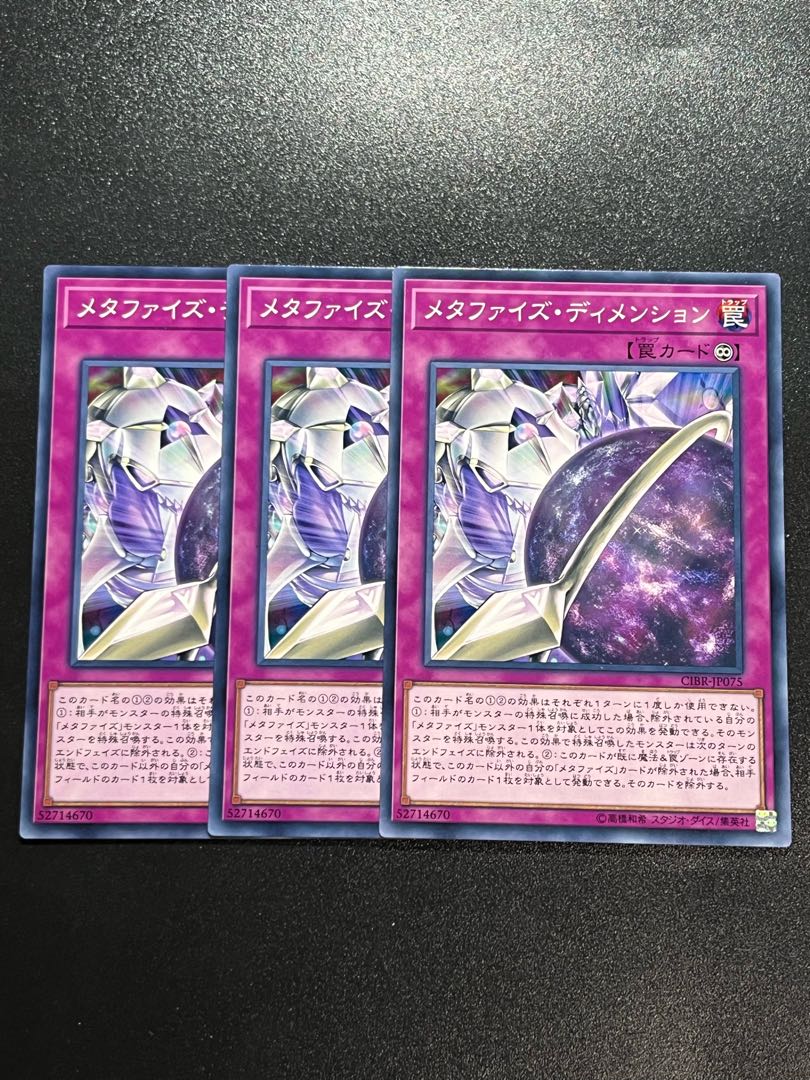 Yu-Gi-Oh Studio 3 copies Metaphys Dimension Normal JP075
