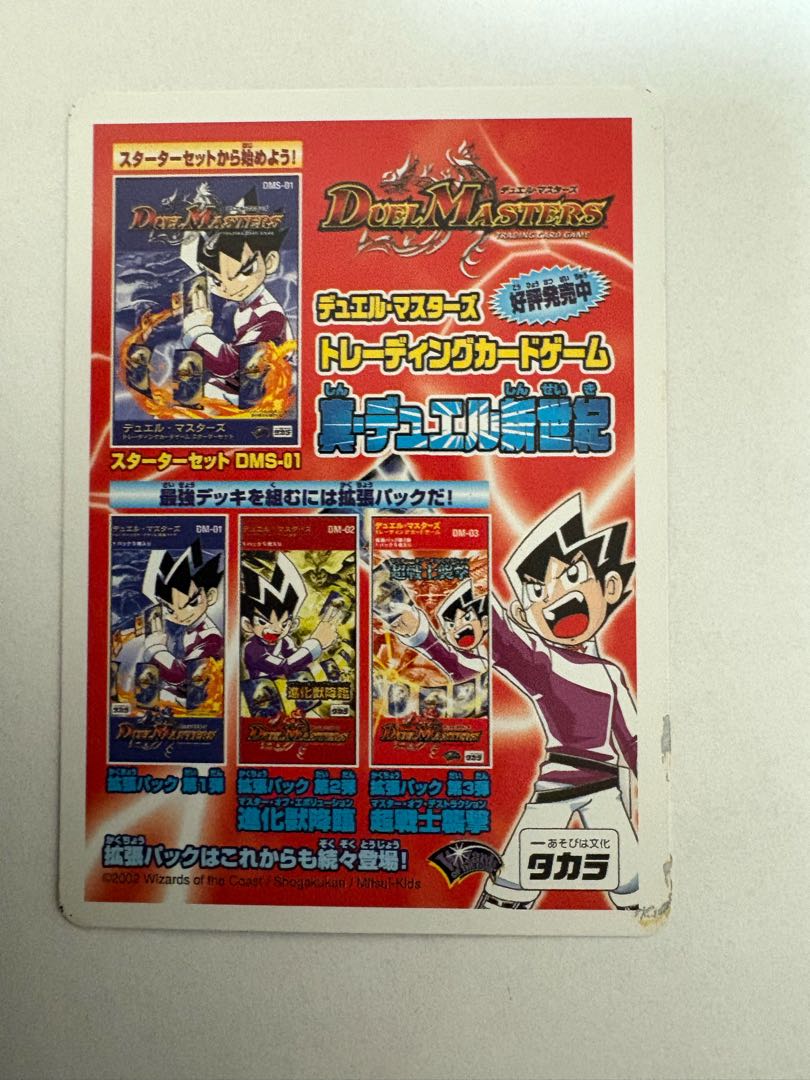 Duel Masters Promotional Cards for Play