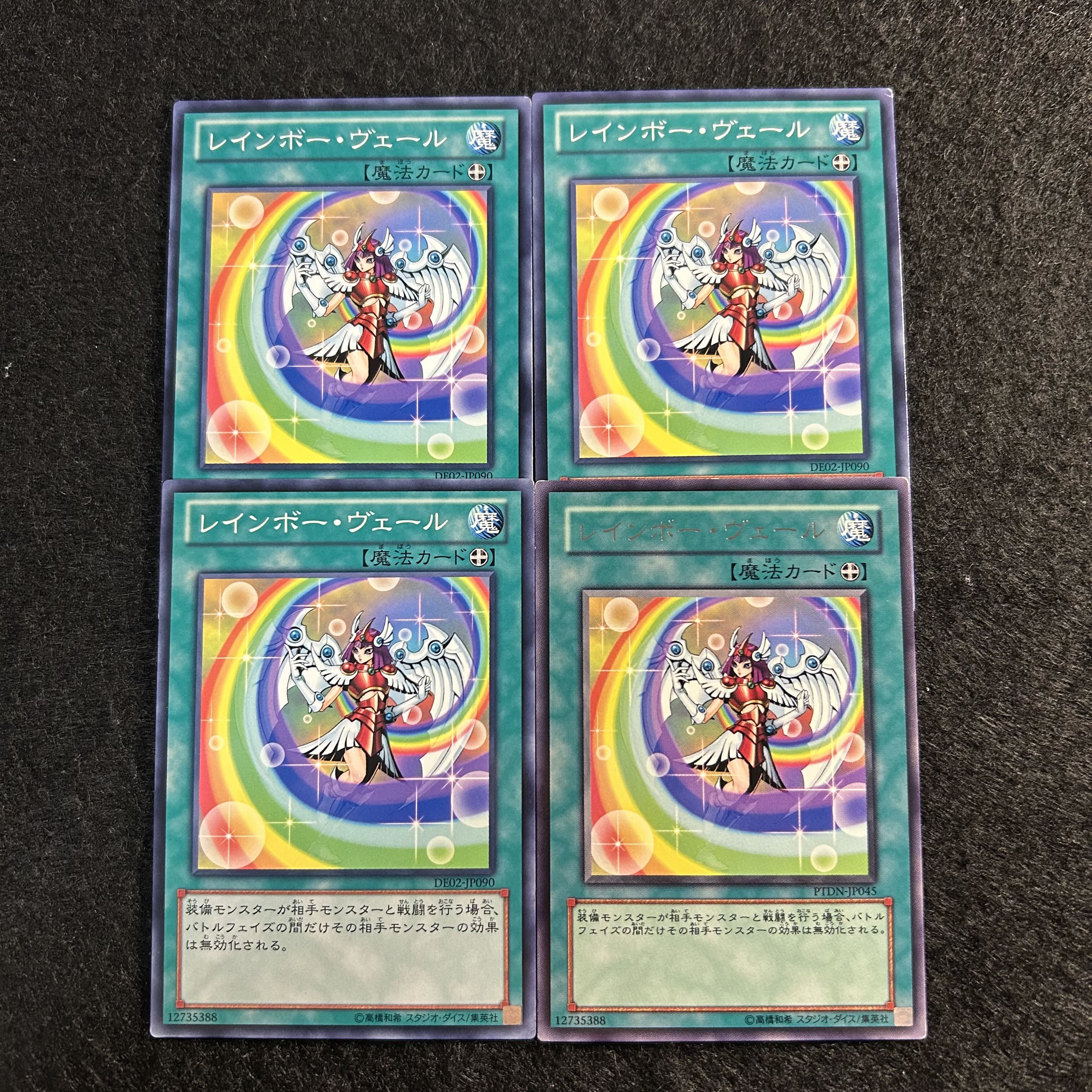 a1735【遊戯王】レインボー・ヴェール　4枚セット 4枚