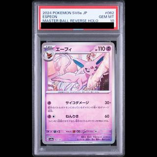 【PSA10】エーフィ(マスターボール柄/ミラー仕様) 062/187 1枚