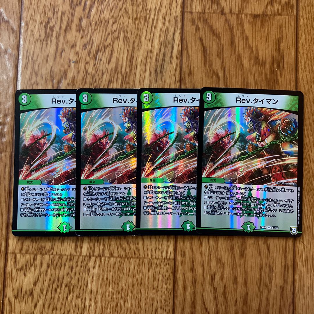 Rev. Timan U-foil 57/69 1枚