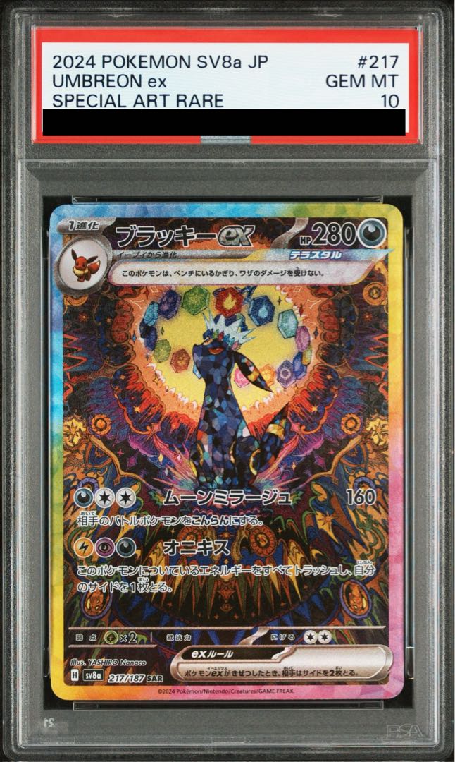 [PSA10] Umbreonex SAR 217/187 1枚
