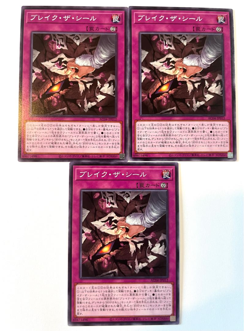 ブレイク・ザ・シール【ノーマル】JP012 1枚