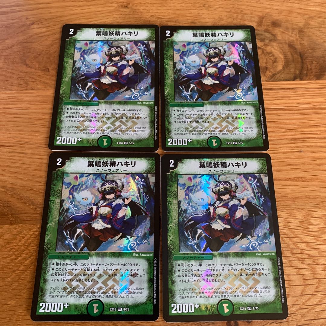 [4 old frames Hakiri VR 8/75 1枚