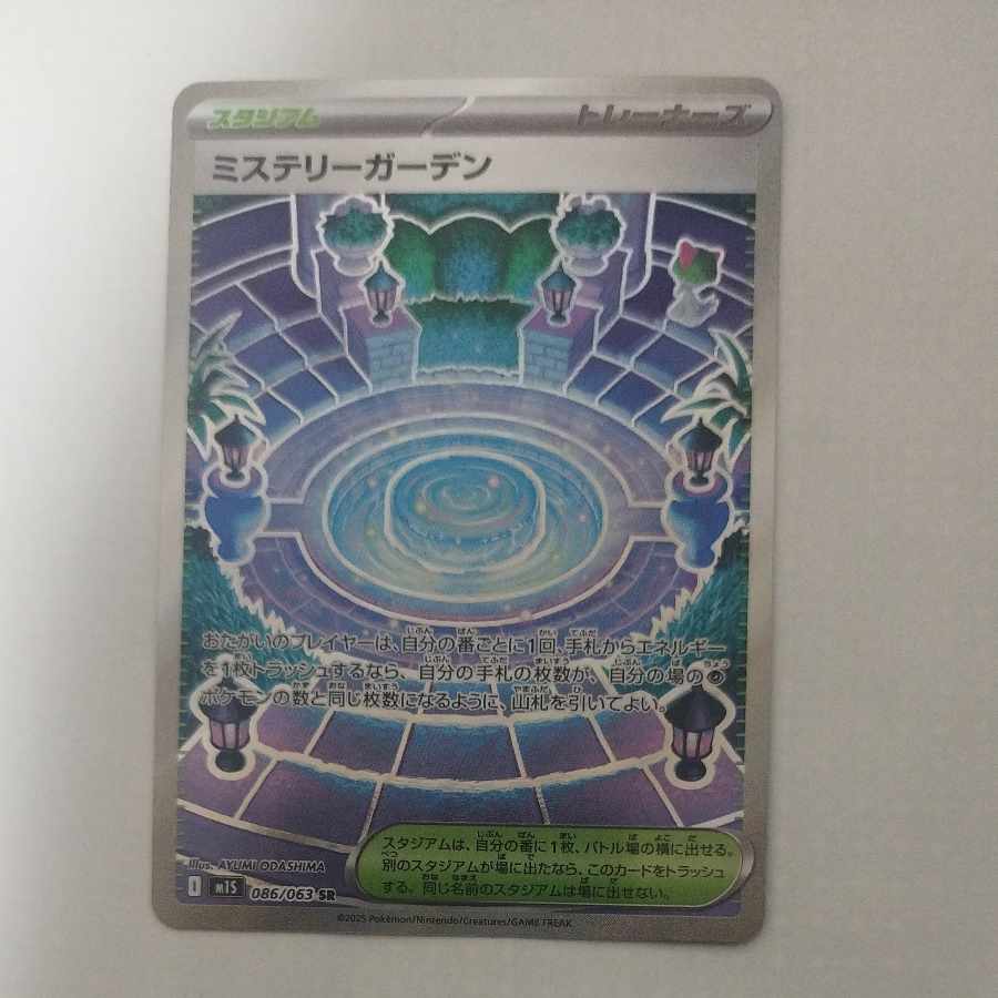 @ @ ミステリーガーデン SR 086/063 1枚