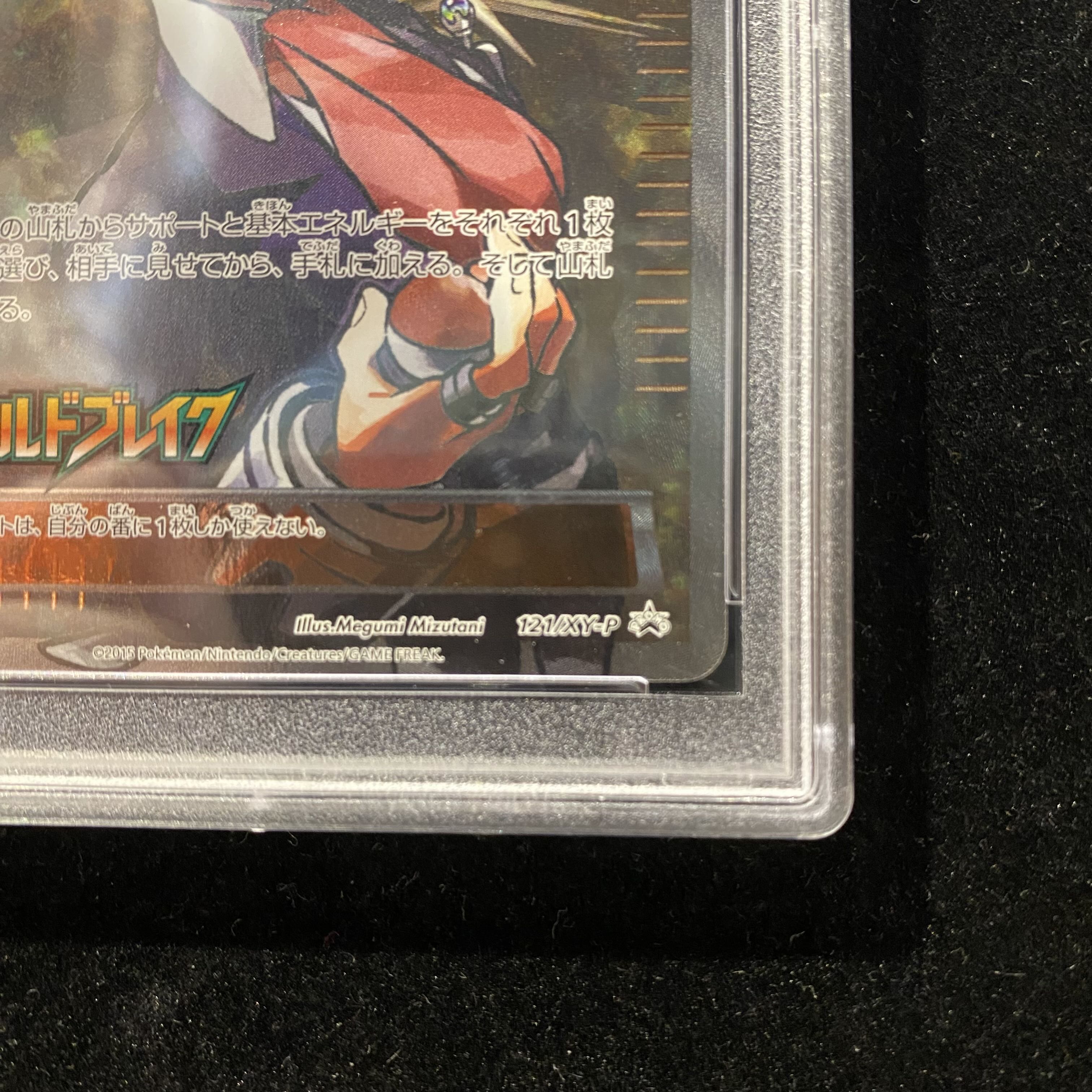 【PSA10】ダイゴ PROMO 121/XY-P