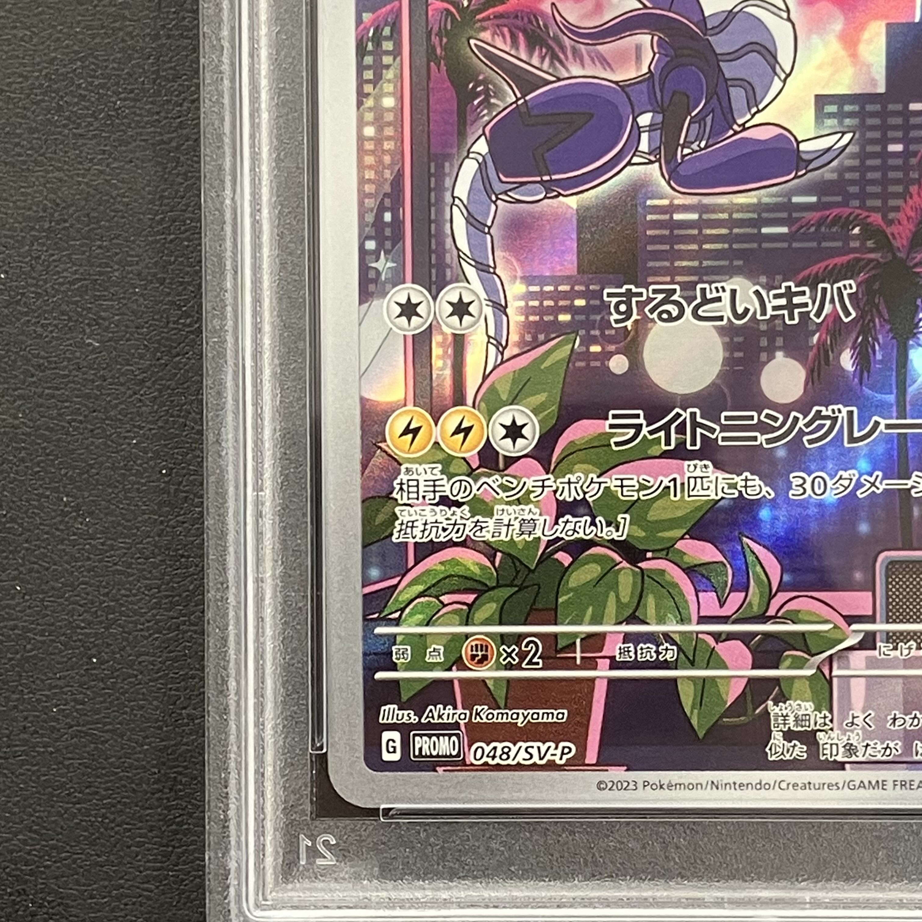 [PSA10] MILIDON PROMO 048/SV-P