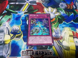 Y-1087 Soul of the Supreme Dragon Super Rare JP037