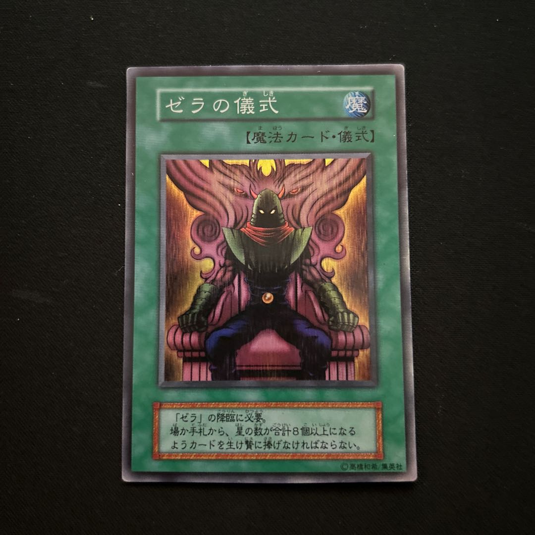 3464 Zera Ritual Super Rare