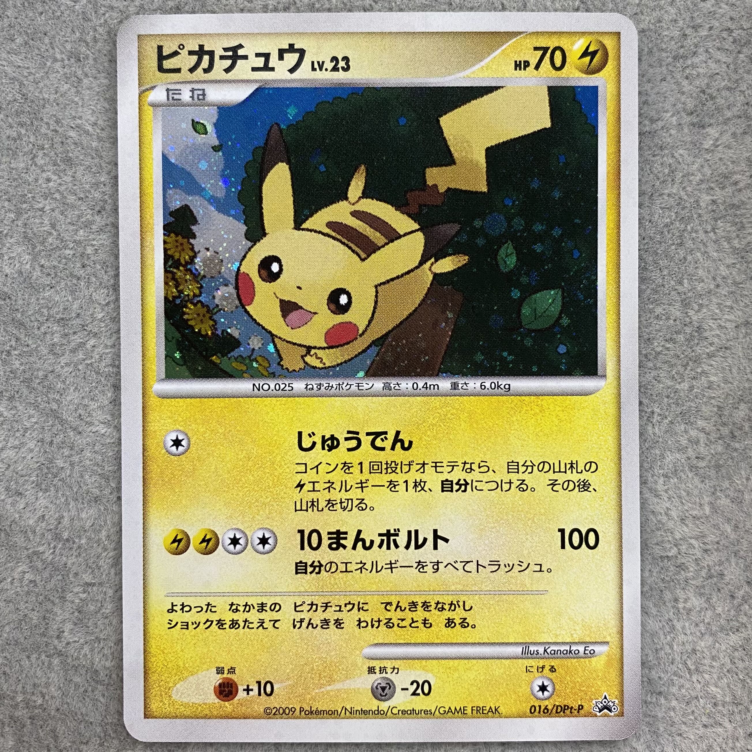 Pikachu Daisuki Krabby Promo PROMO 016/DPt-P