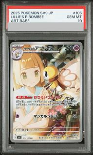 【PSA10】リーリエのアブリボン AR 105/100 1枚