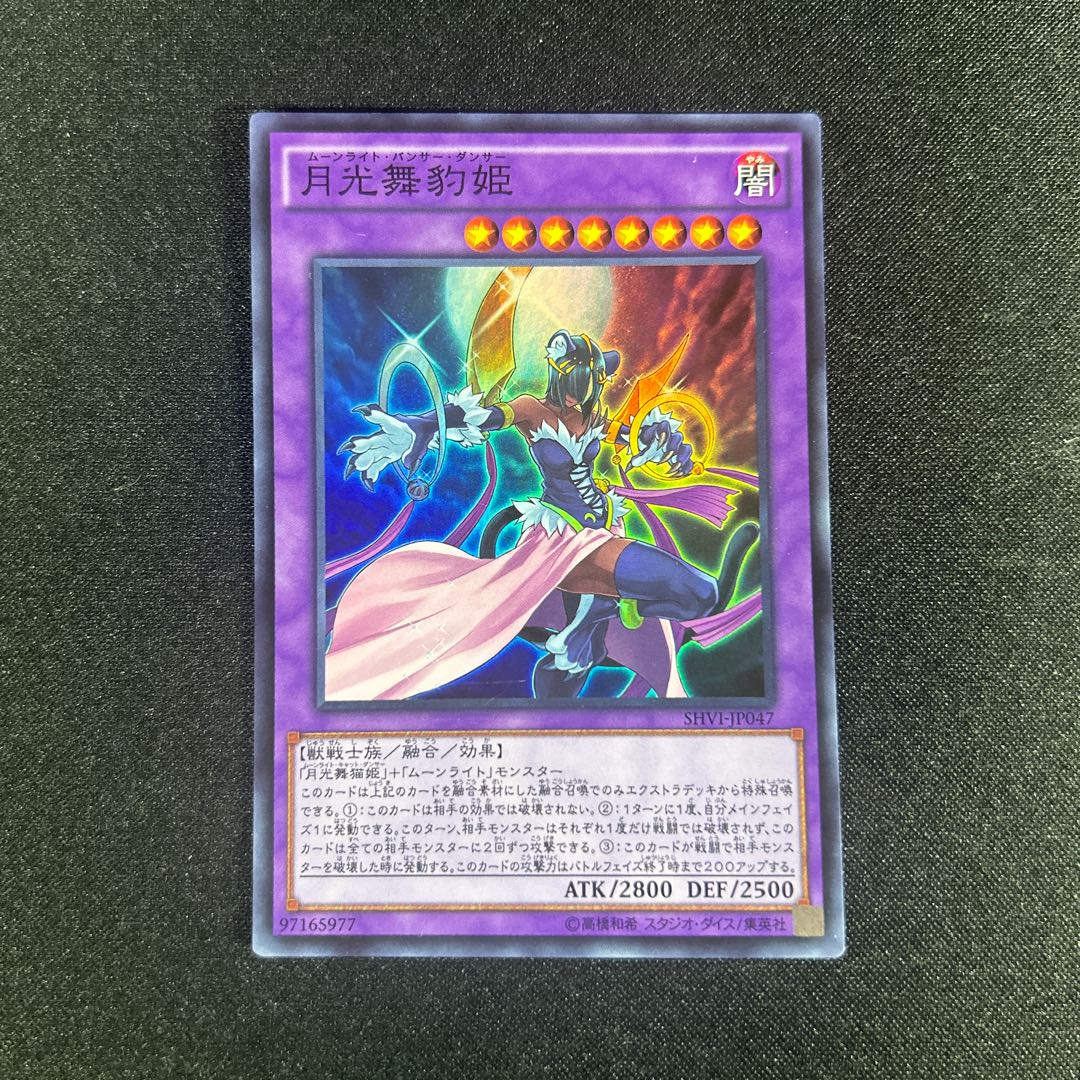 1715 Lunalight Panther Dancer Super Rare JP047