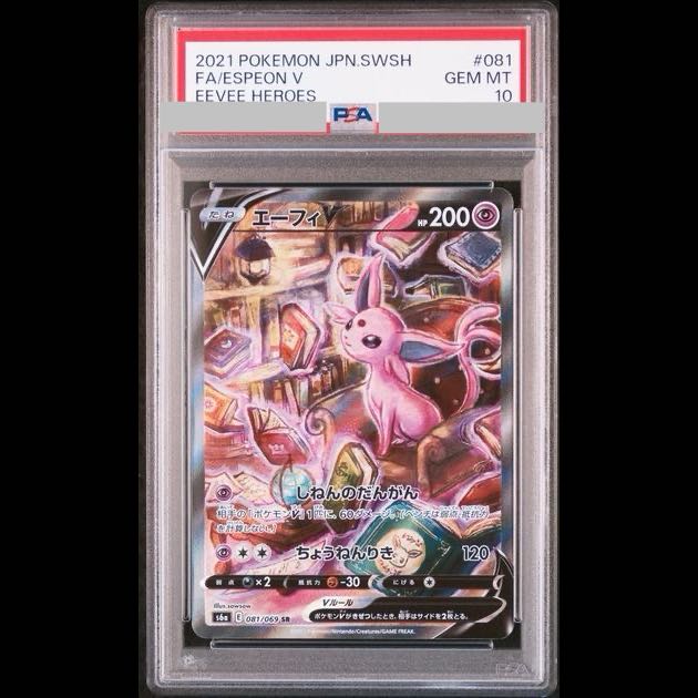 【PSA10】エーフィV SR 081/069 1枚