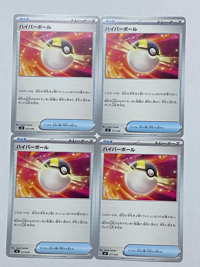 ポケモンカード ハイパーボール 4枚セット 4枚