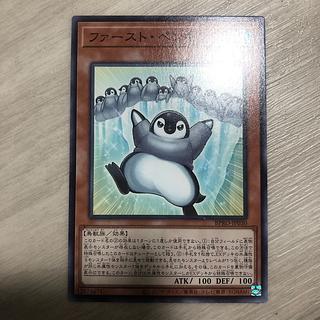 ファースト・ペンギン ノーマルレア BPRO-JP030 1枚