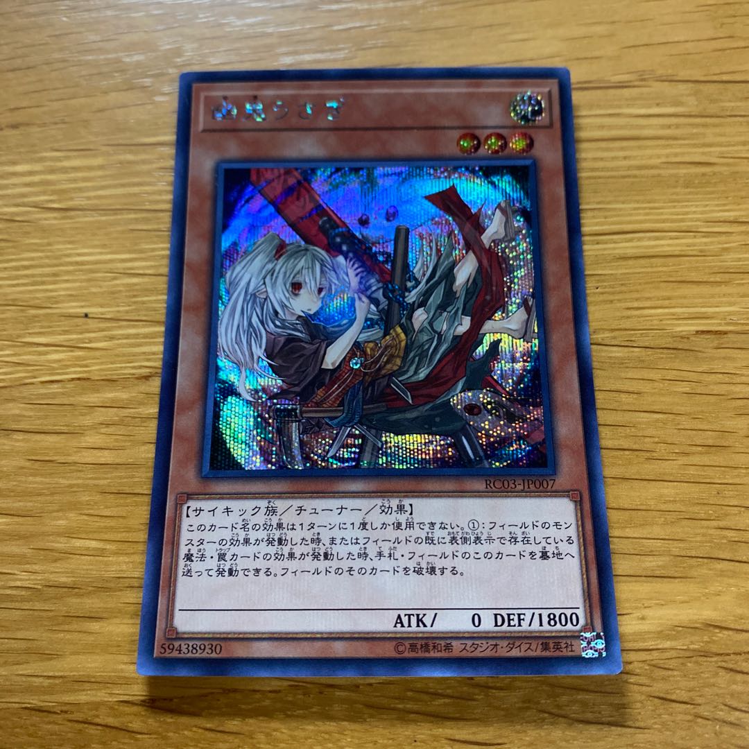 Ghost Ogre & Snow Rabbit (Umi ex-print illustration) Secret Rare JP007