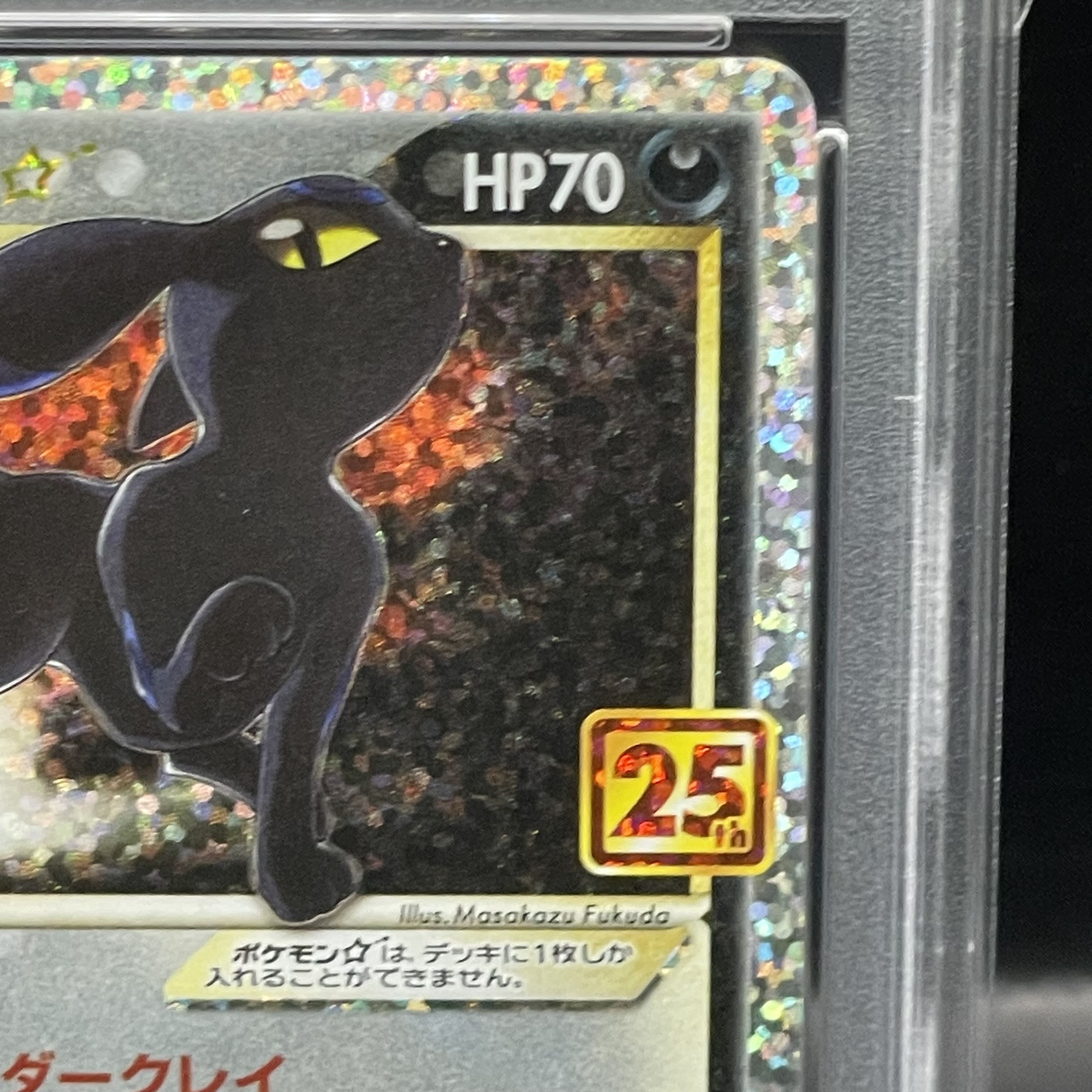 PSA10】ブラッキー☆(スター) (25th) PROMO PROMO 012/025 1枚の通販