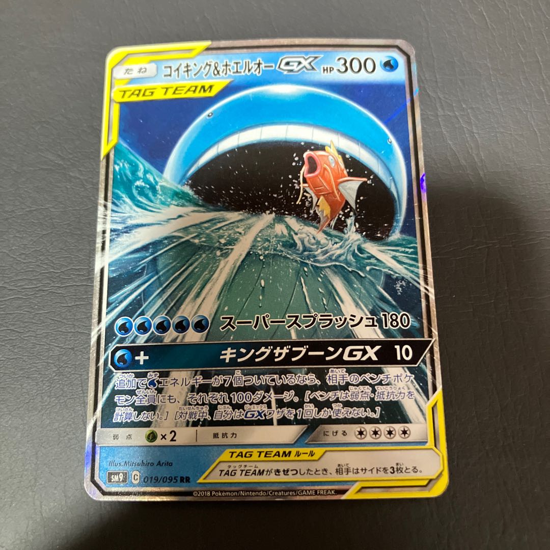 Condition: B Pokemon Magikarp & Wailordgx 1枚