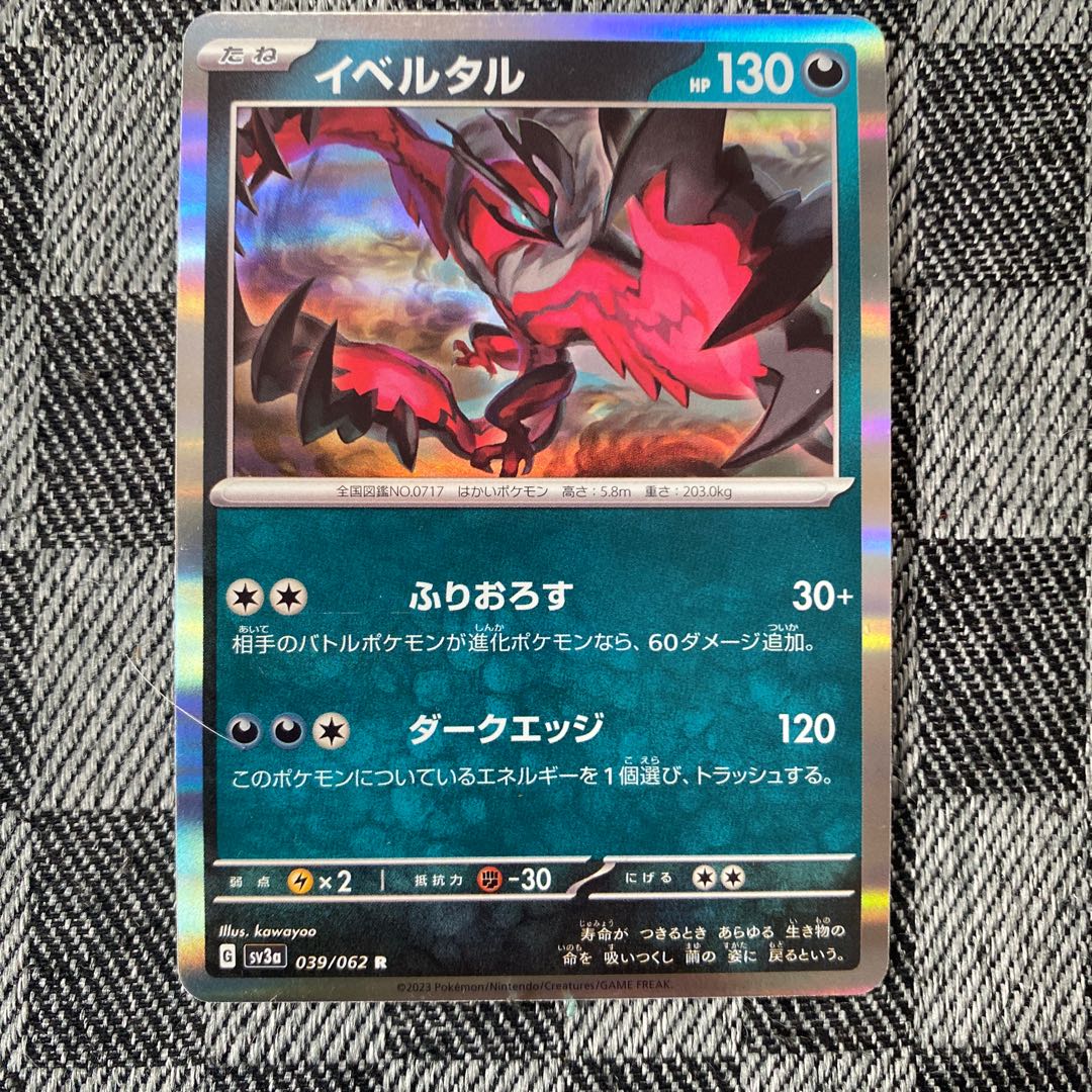 イベルタル R 039/062 1枚