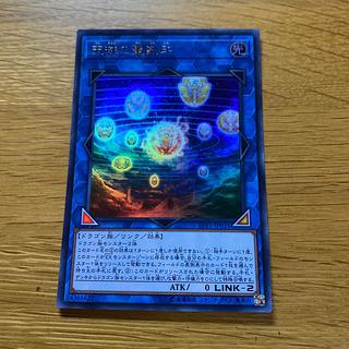 Hieratic Seal of the Heavenly Spheres Ultra Rare JP031