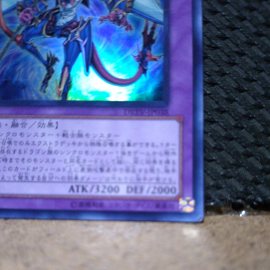 【ぽぽたん】遊戯王  -639  波動竜騎士 ドラゴエクィテス ウルトラ 1枚