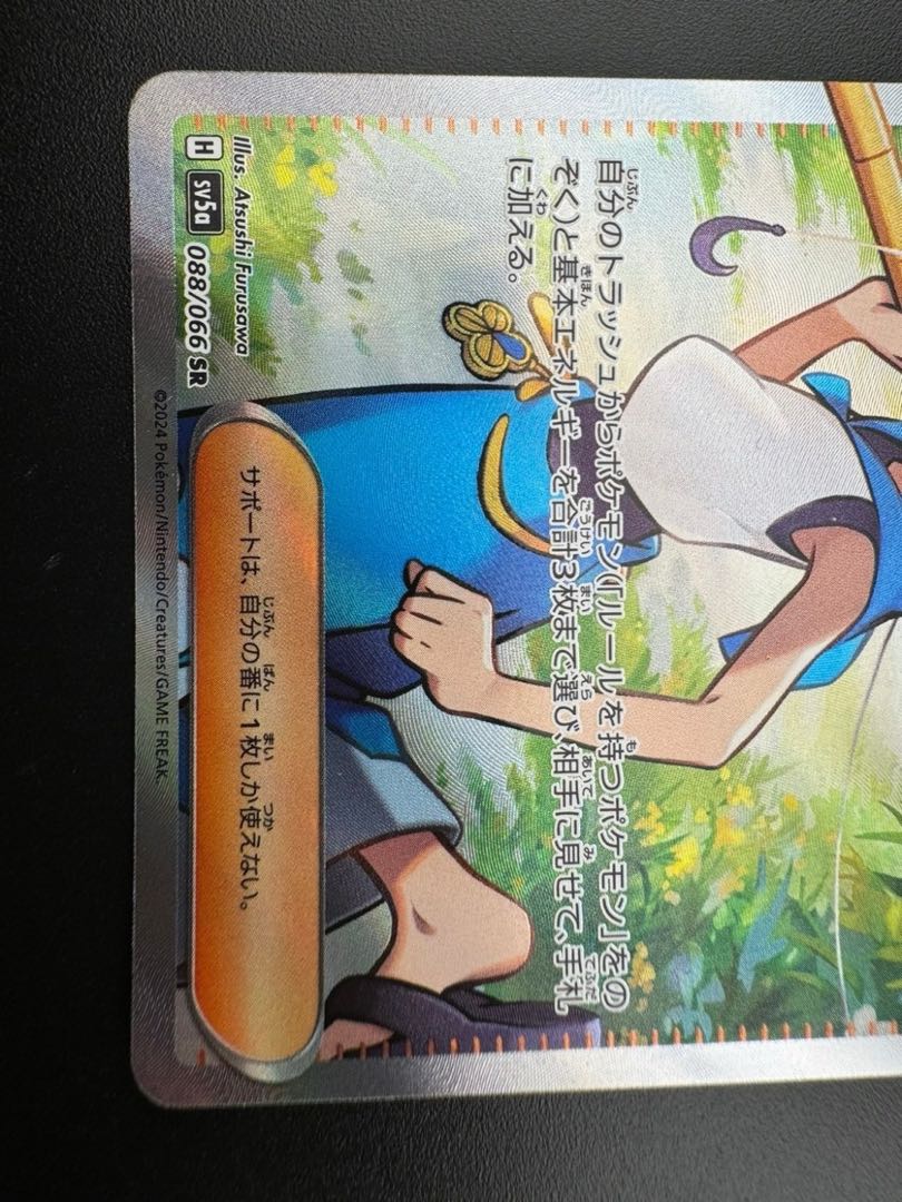 【中古品】 スイレンのお世話　088/066　SR　強化拡張パック　クリムゾンヘイズ　ポケモンカード