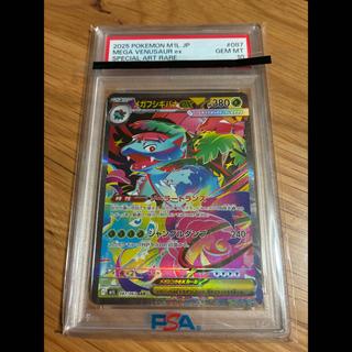 【PSA10】メガフシギバナex SAR 087/063 1枚