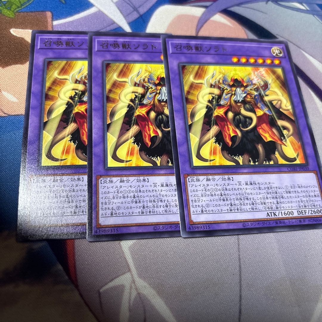 召喚獣ソラト 3枚