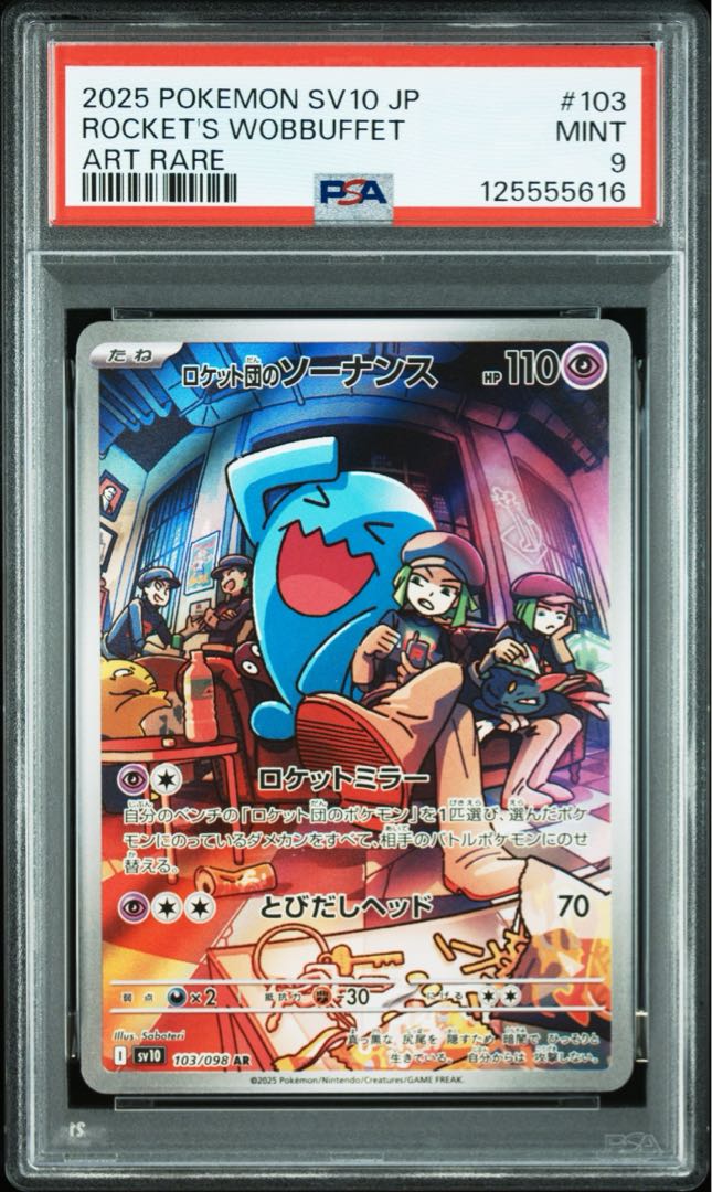 [PSA9] Rocketeer's Wobbuffet AR 103/098 1枚